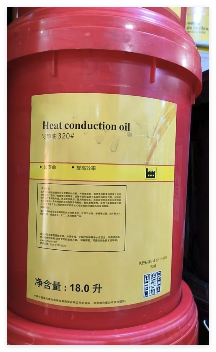 導(dǎo)熱油 320#